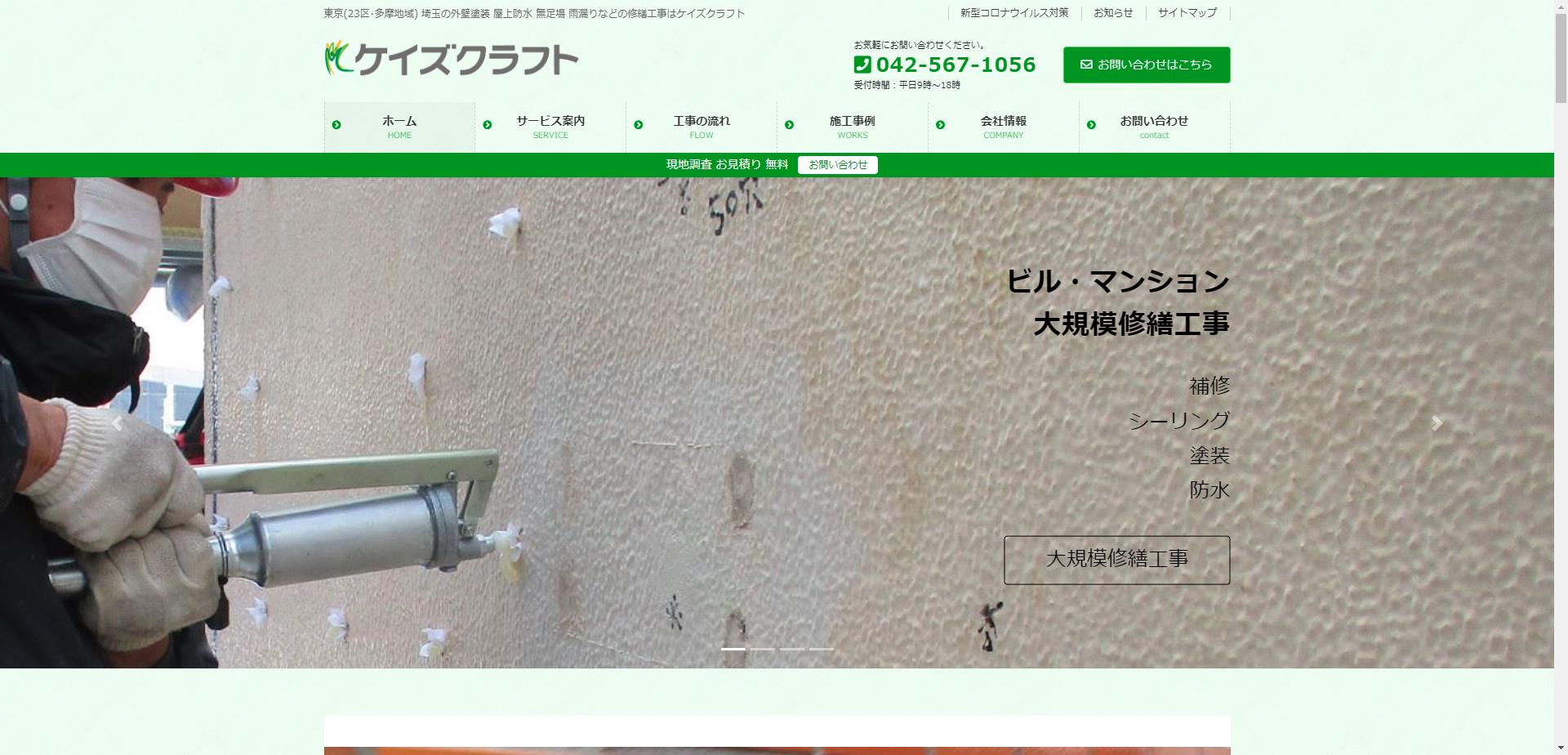 有限会社ケイズクラフト