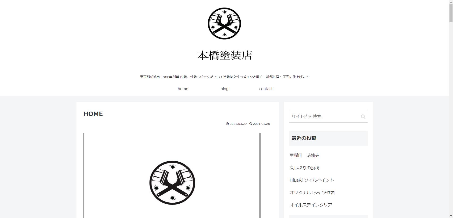 有限会社 本橋塗装店