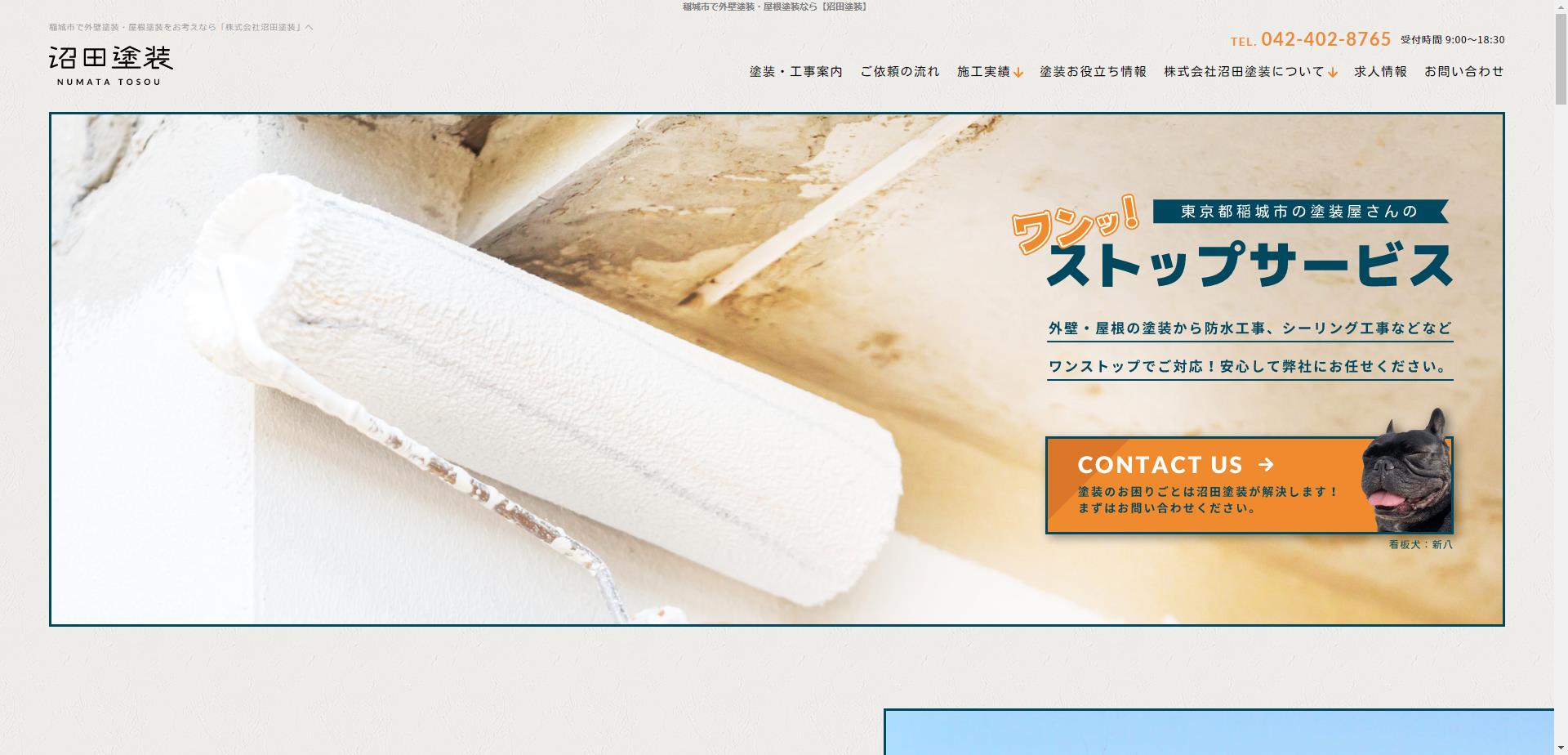 株式会社沼田塗装