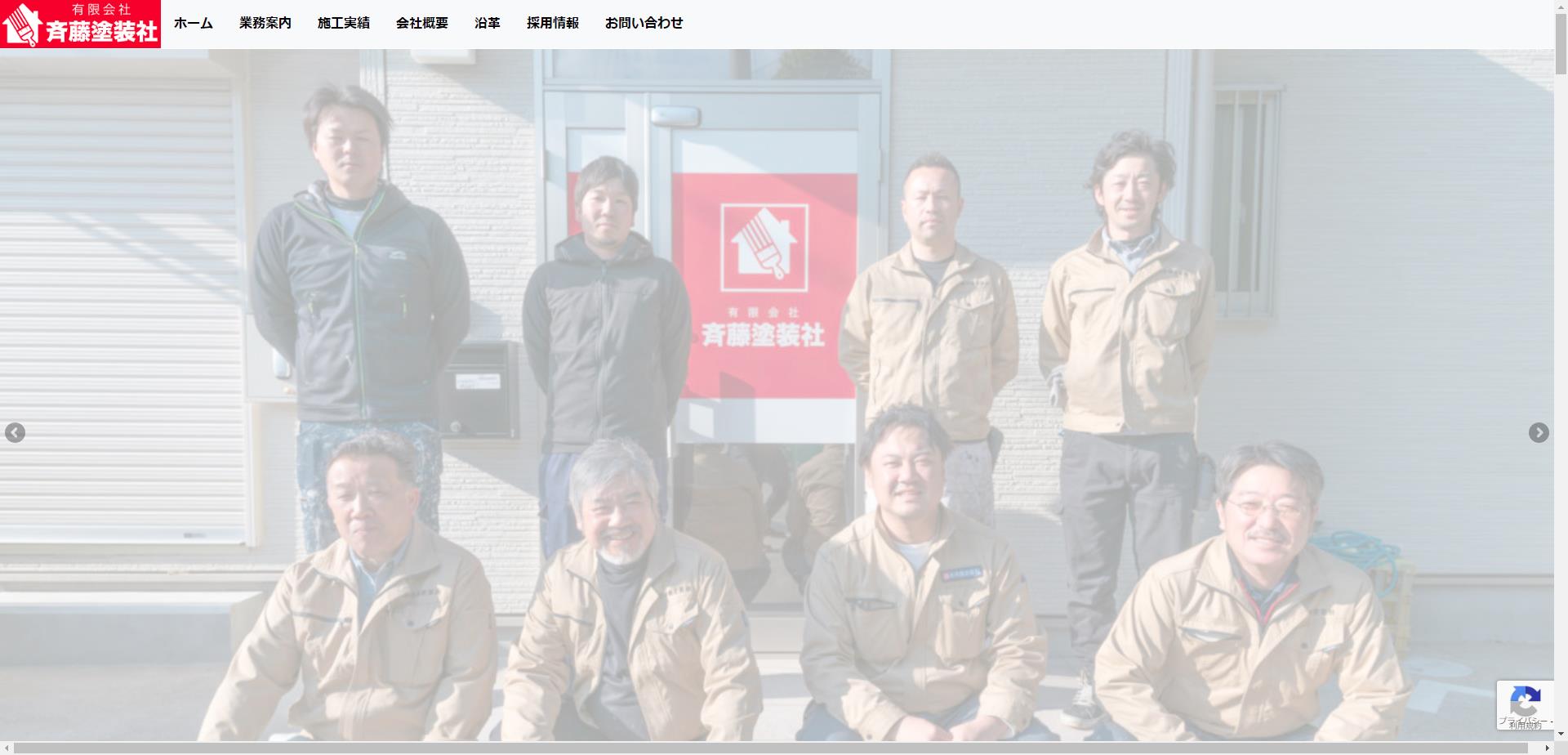 有限会社 斉藤塗装社 営業所