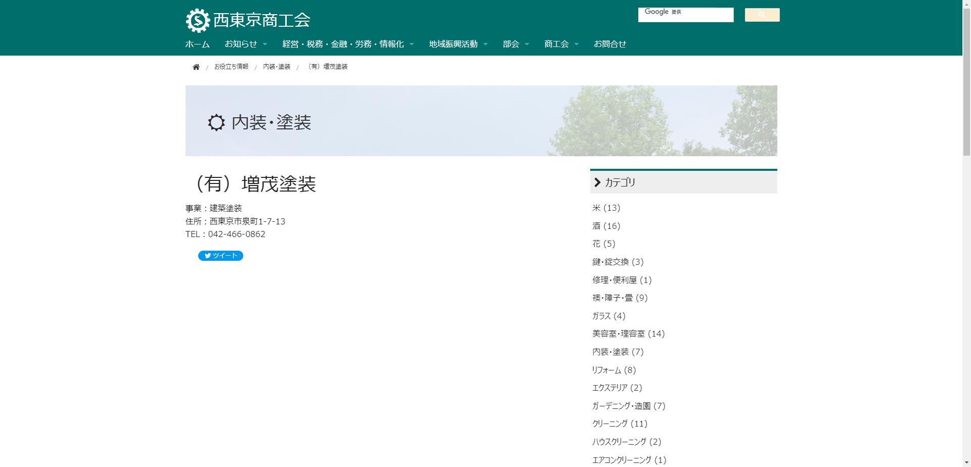 （有）増茂塗装