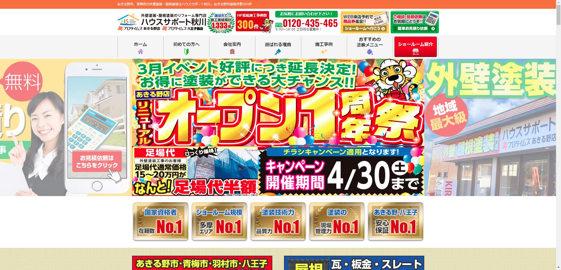 House Support Akigawa