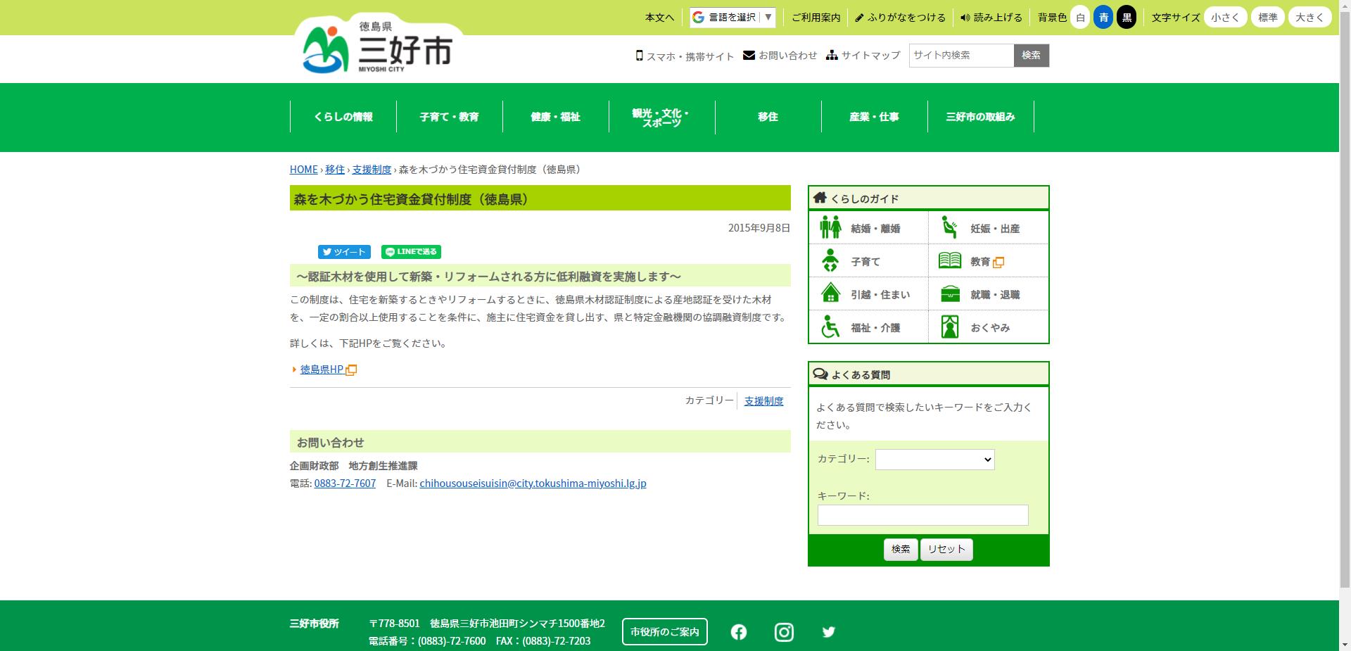 森を木づかう住宅資金貸付制度