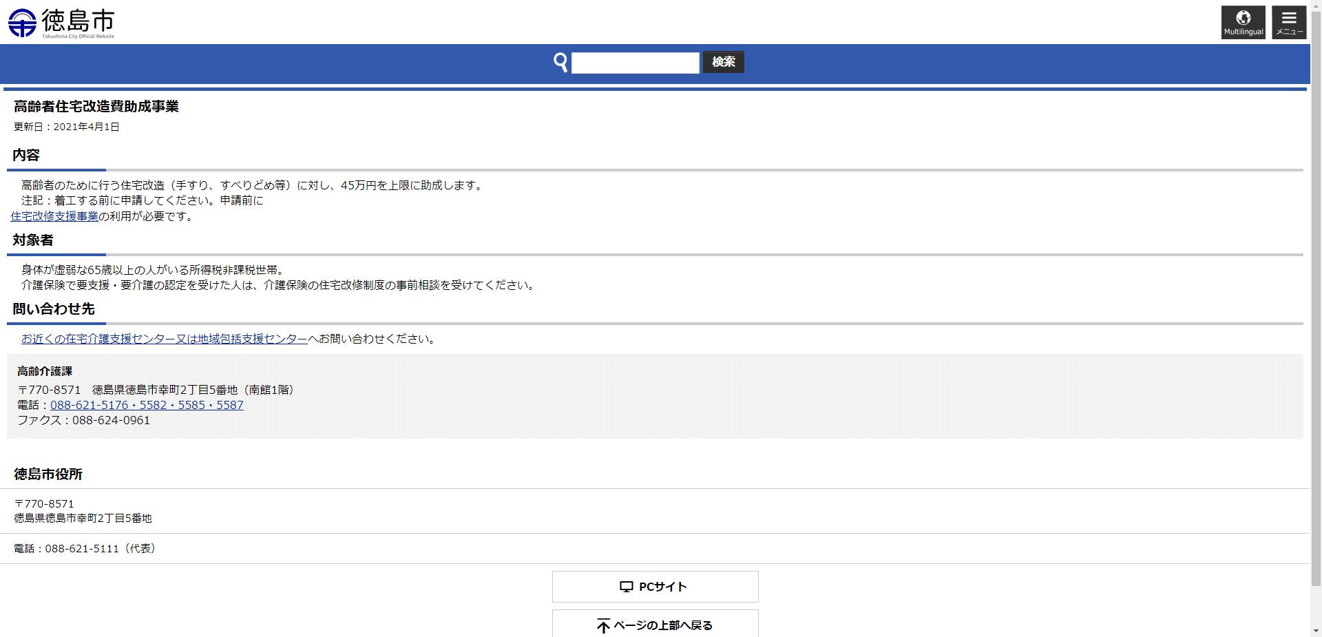 住宅改修助成事業