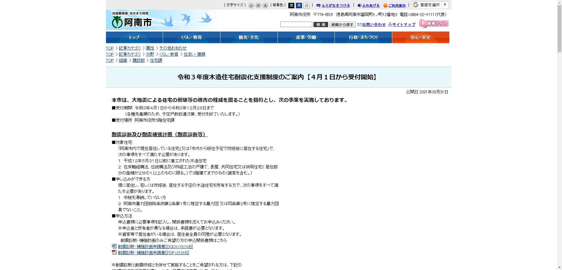 住まいのスマート化支援事業（阿南市木造住宅耐震化促進事業）