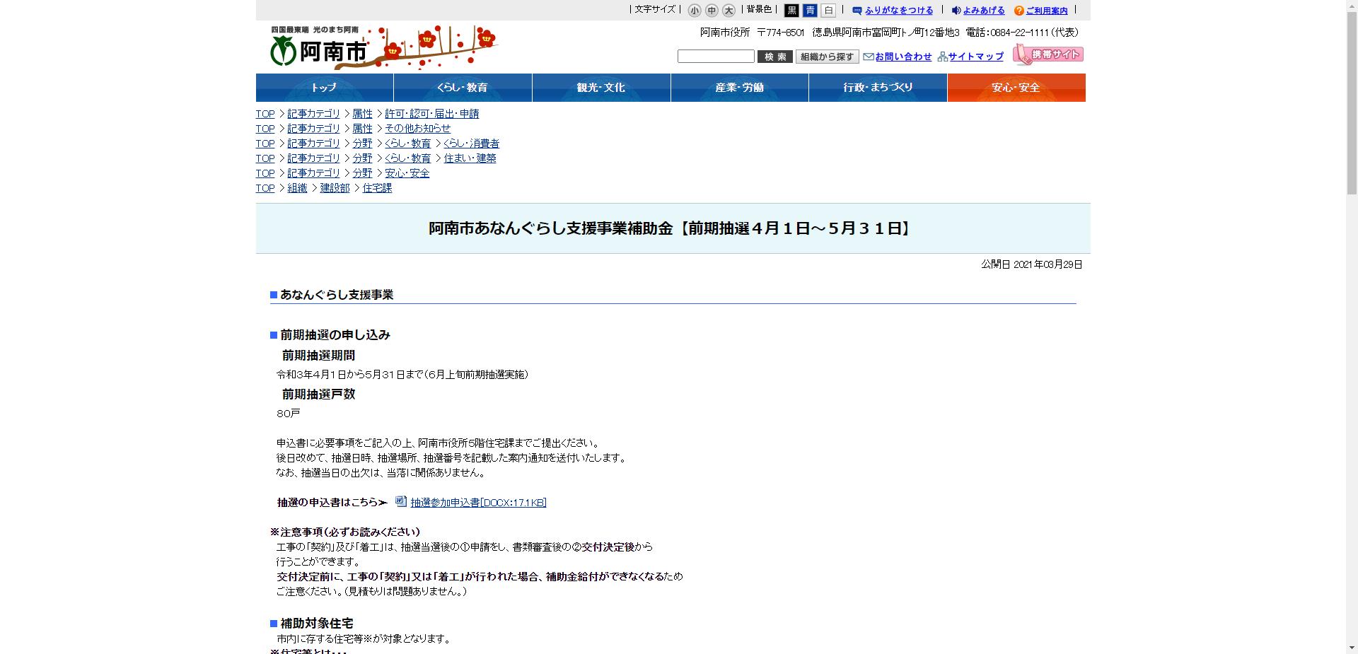 阿南市あなんぐらし支援事業補助金