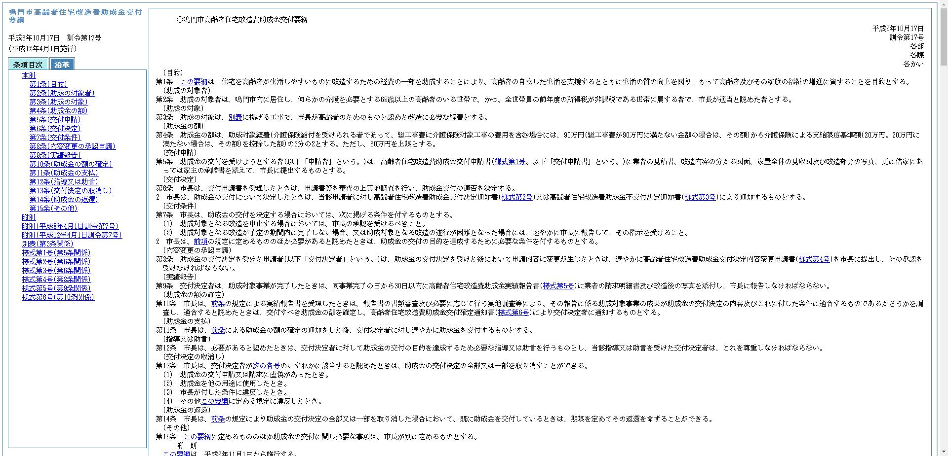 高齢者住宅改造費助成事業