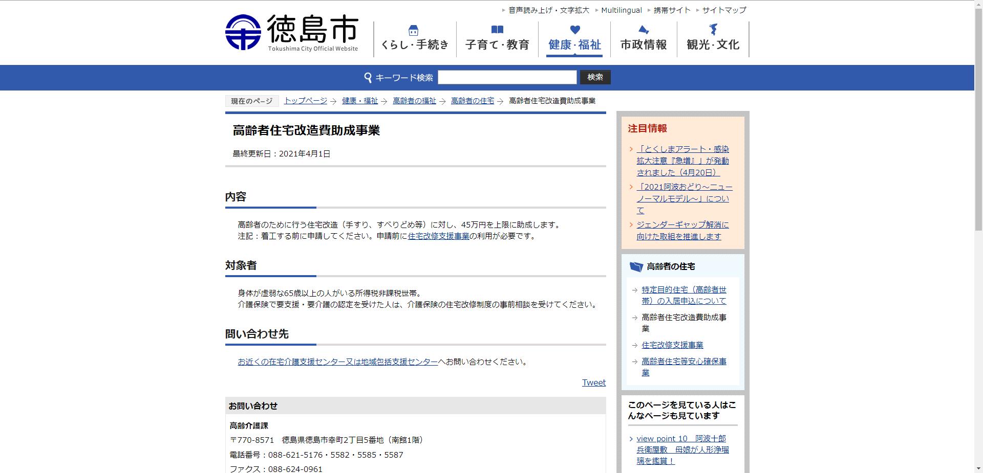 高齢者住宅改造助成事業