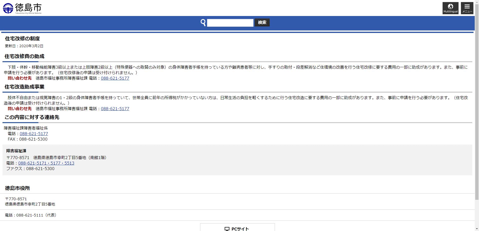 重度身体障害者住宅改造費助成事業