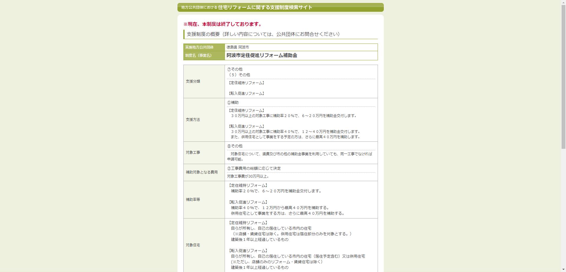 阿波市定住促進リフォーム補助金