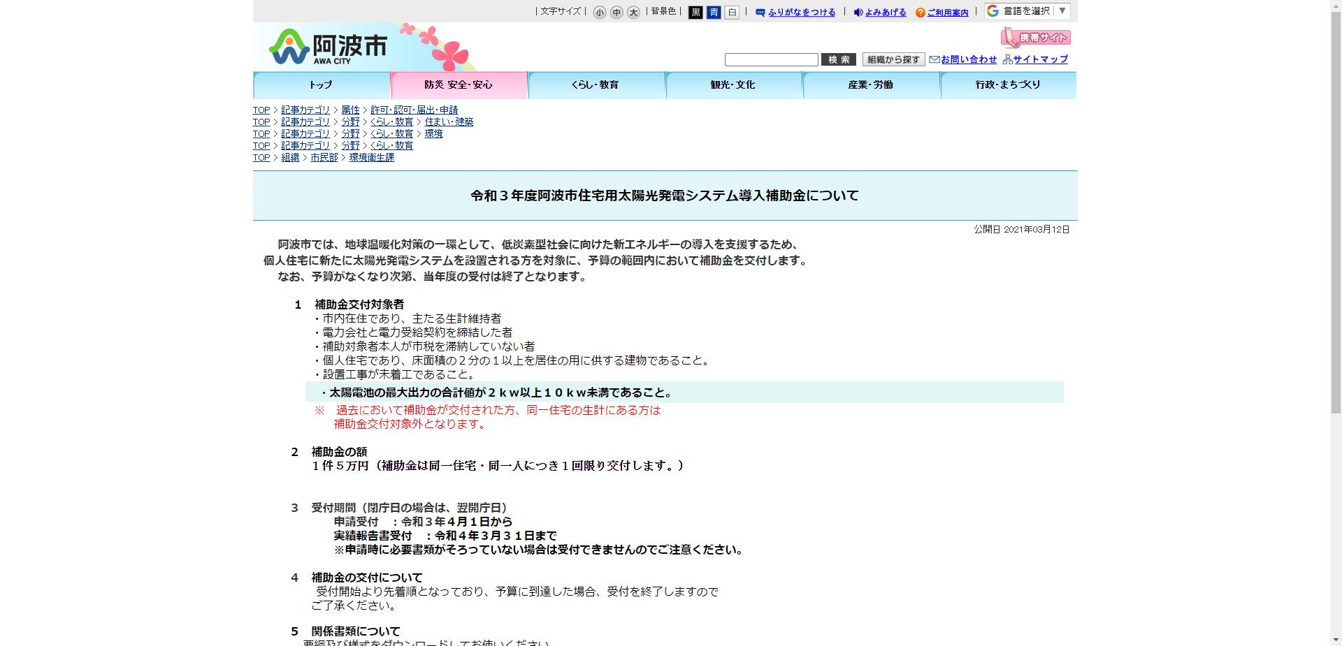 阿波市住宅用太陽光発電システム導入補助金