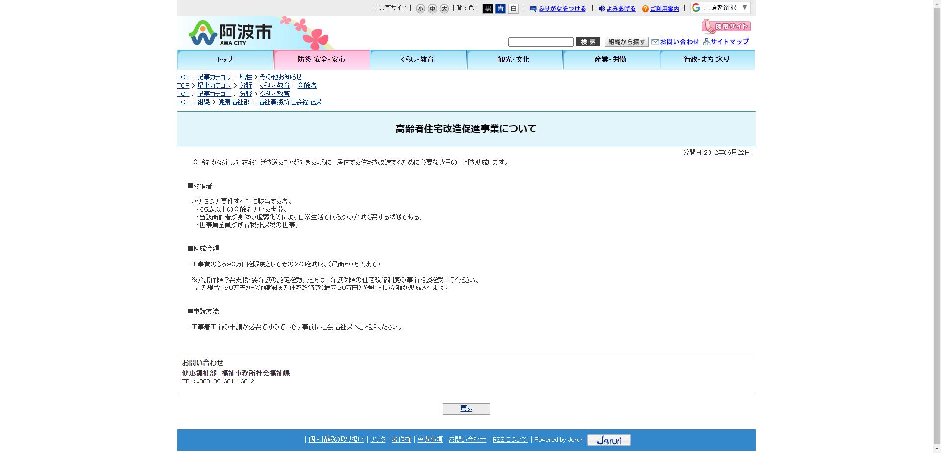 高齢者住宅改造促進事業