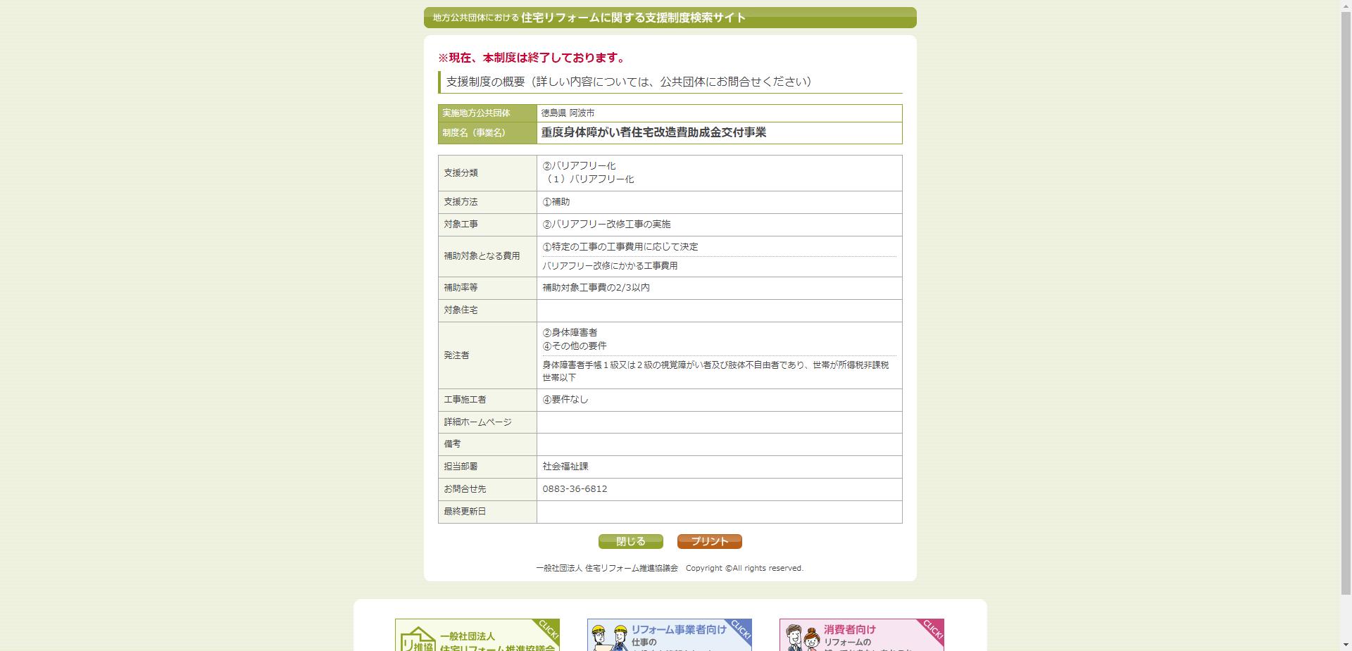 重度身体障がい者住宅改造費助成金交付事業