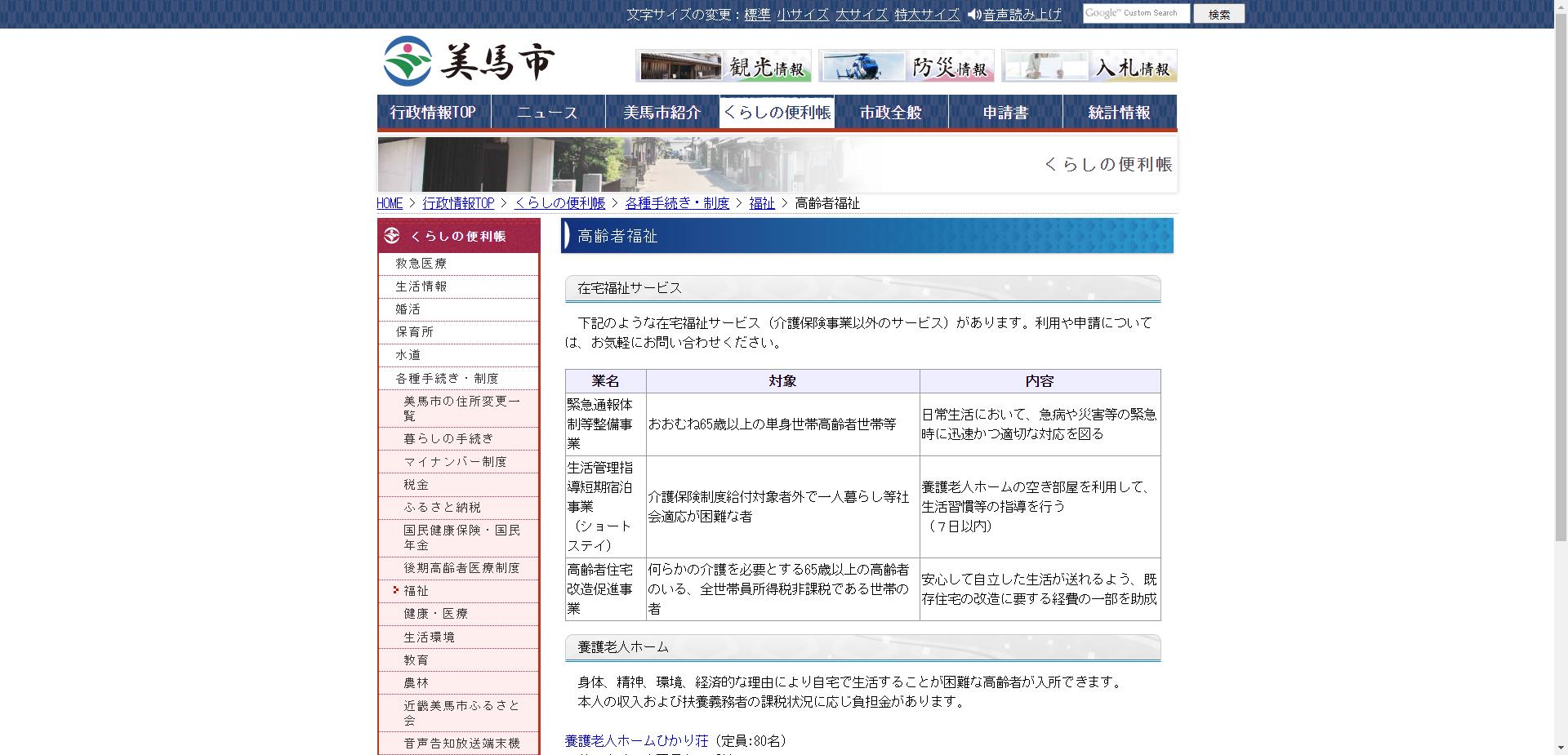高齢者住宅改造促進事業