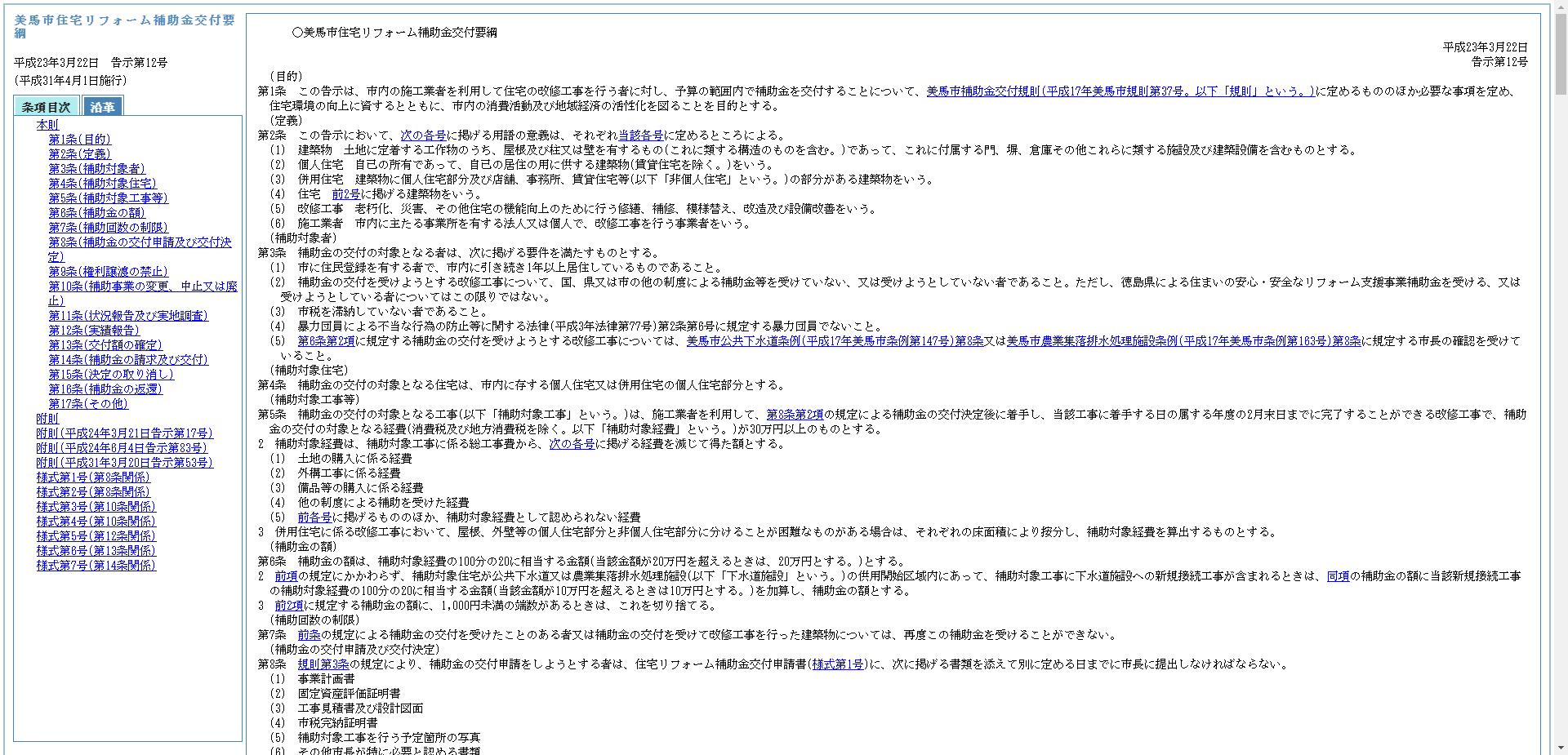 美馬市住宅リフォーム補助金事業