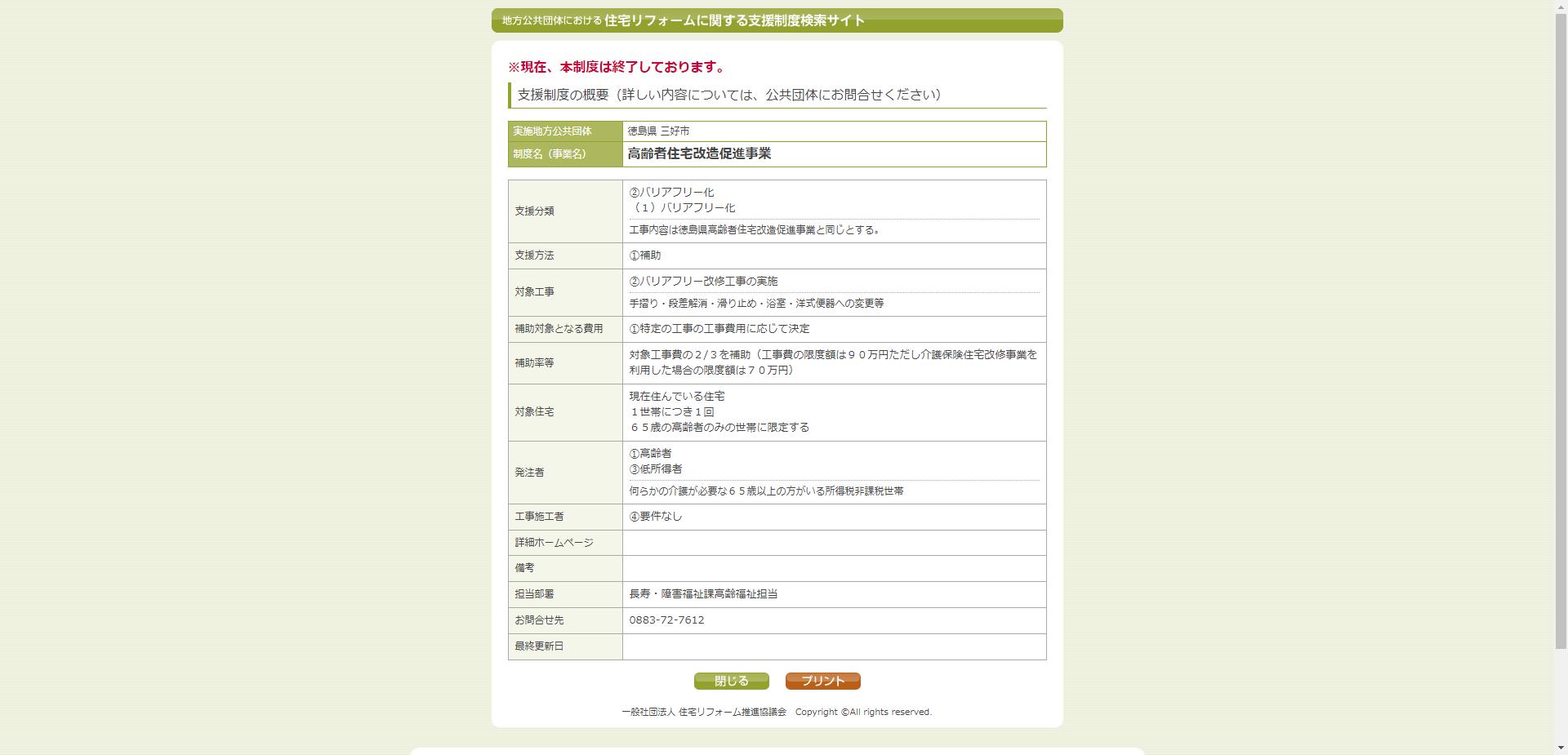 高齢者住宅改造促進事業