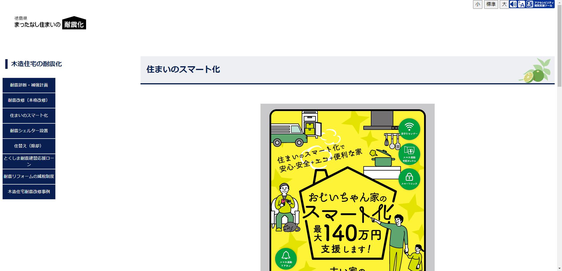 住まいのスマート化支援事業