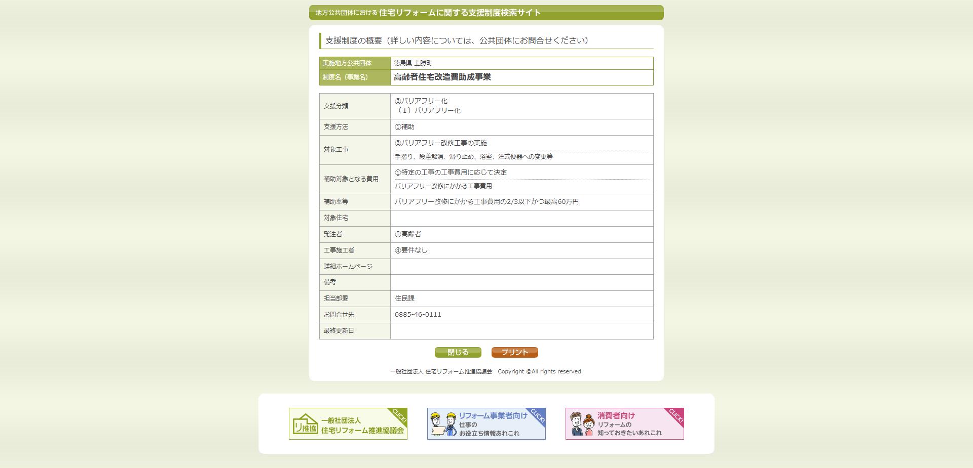 高齢者住宅改造費助成事業