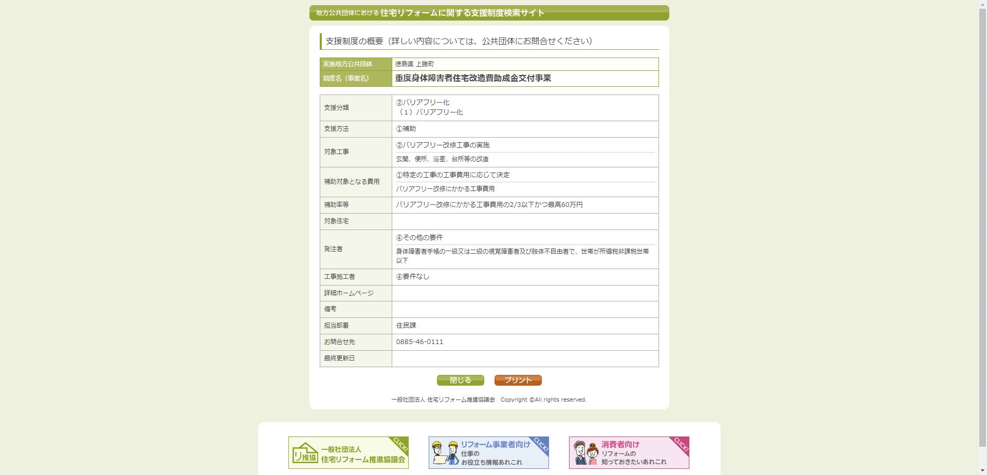 重度身体障害者住宅改造費助成金交付事業