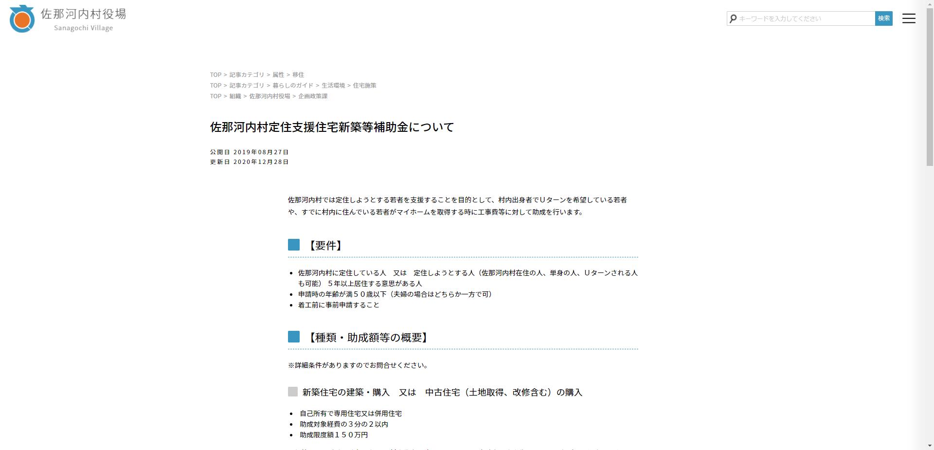 重度身体障害者住宅改造費助成金交付事業