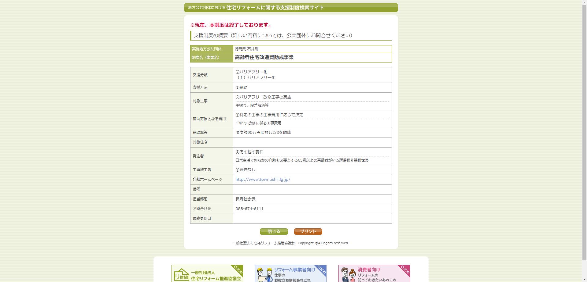 高齢者住宅改造費助成事業