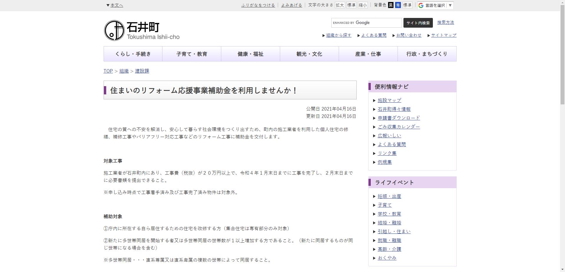 住まいのリフォーム応援事業
