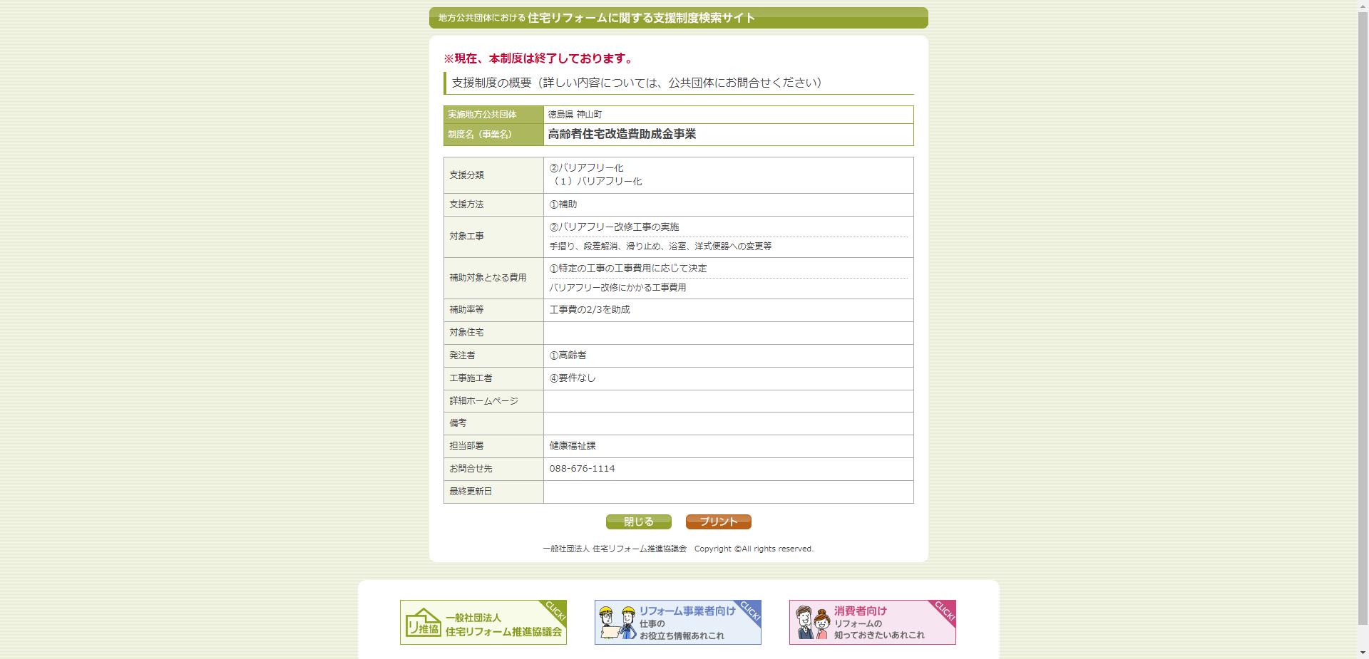 高齢者住宅改造費助成金事業