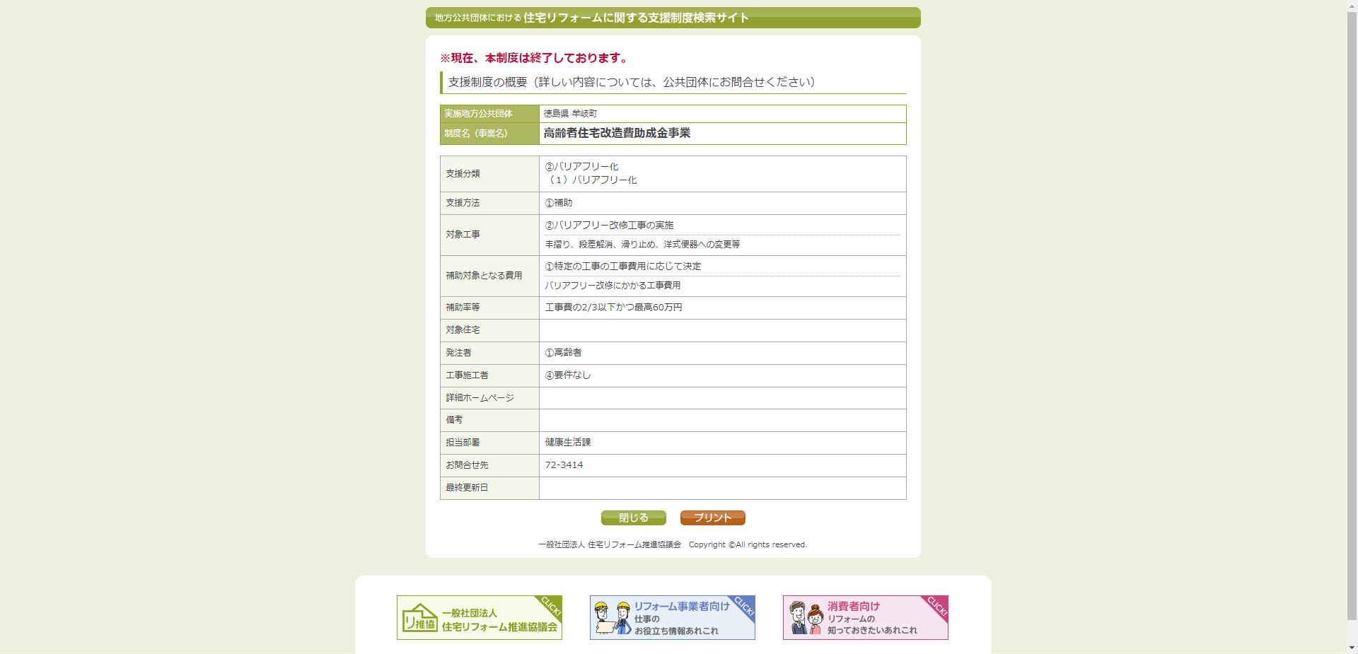 高齢者住宅改造費助成金事業