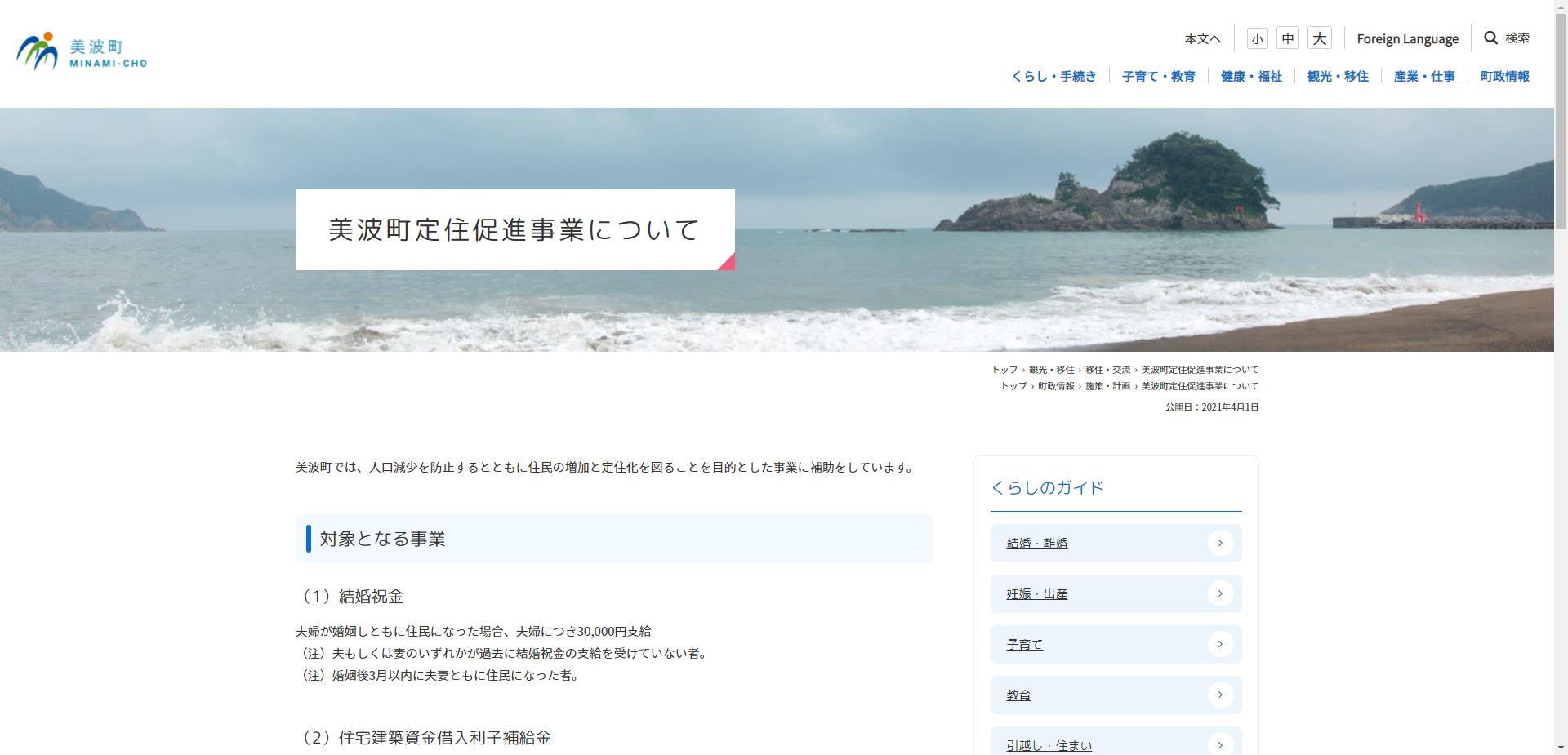 住宅建築資金借入利子補給金（定住促進事業）