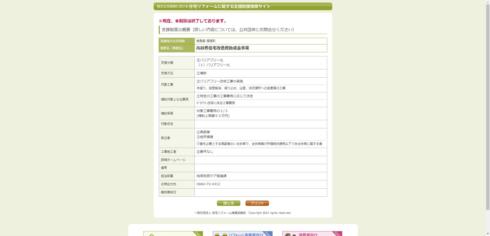 高齢者住宅改造費助成金事業