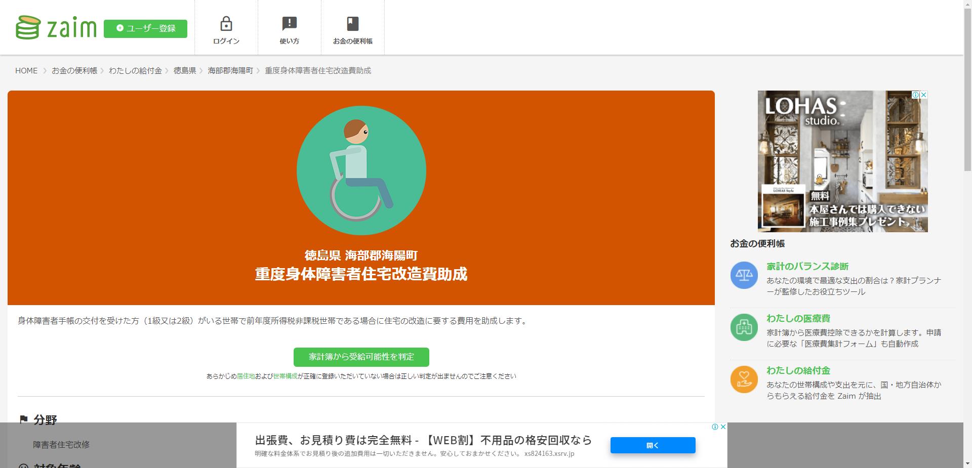 重度身体障害者住宅改造費助成金交付事業