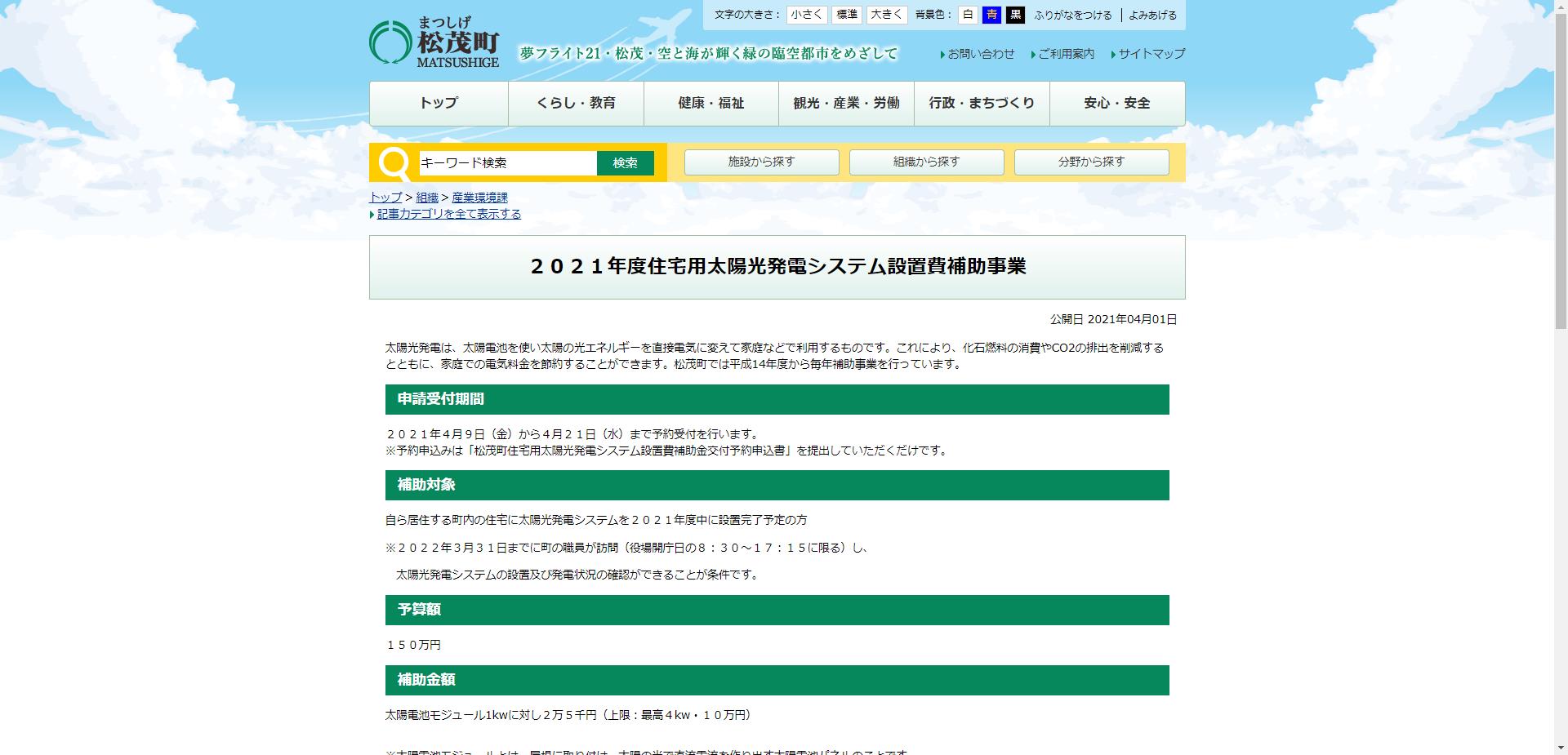 松茂町住宅用太陽光発電システム設置費補助金