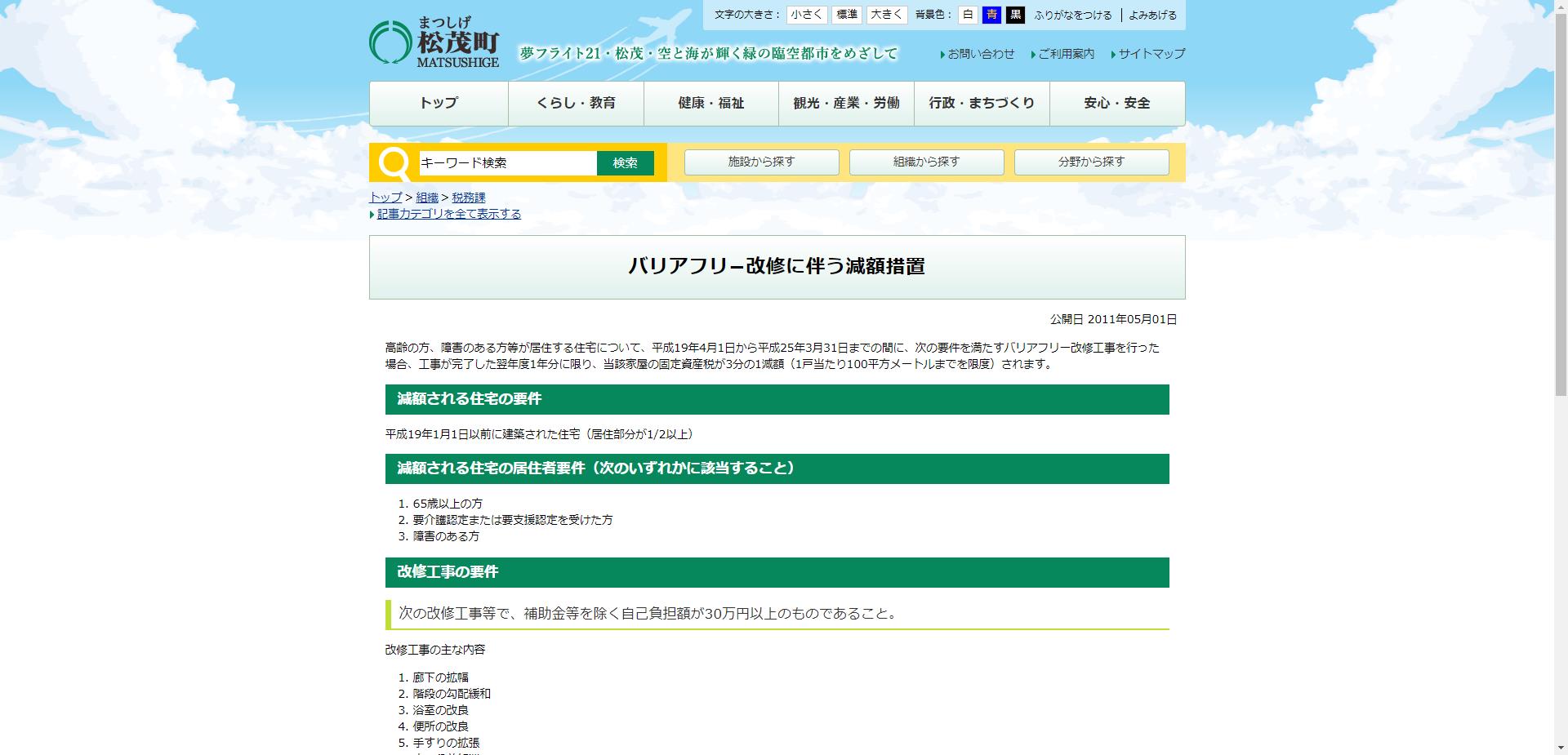 重度身体障害者住宅改造費助成金交付事業