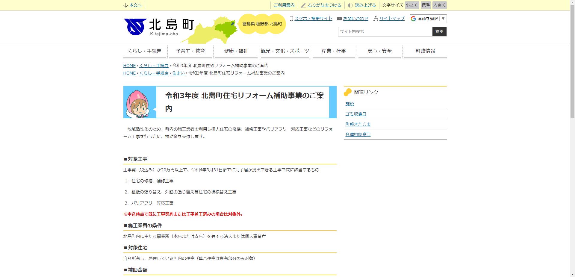 北島町住宅リフォーム補助事業