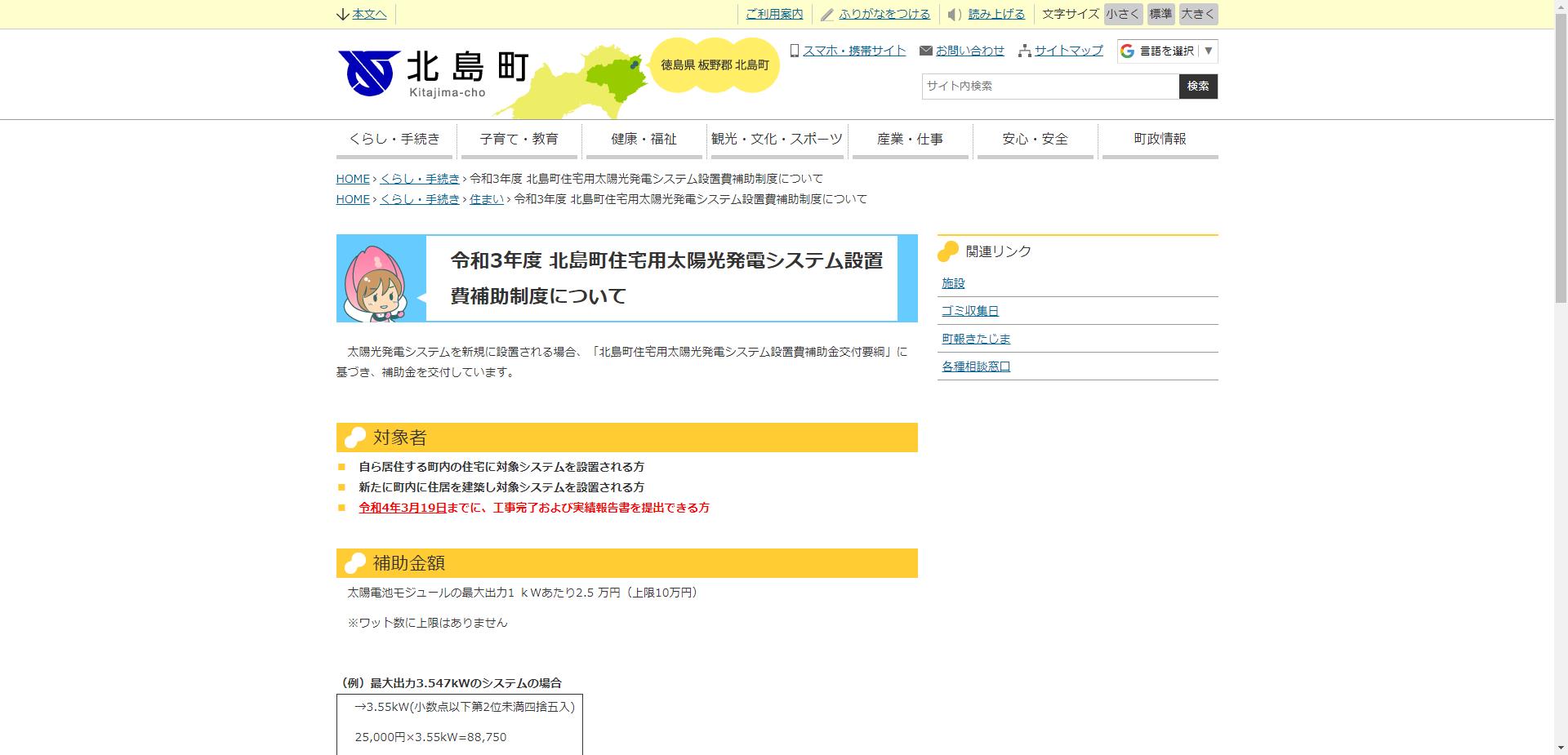 北島町住宅用太陽光発電システム設置費補助金
