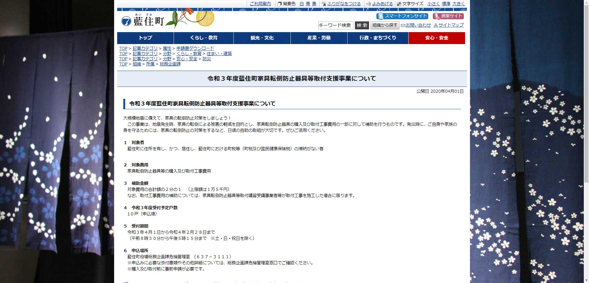 家具転倒防止器具等取付支援事業