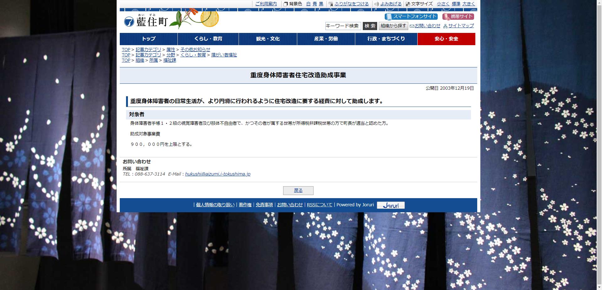 重度身体障害者住宅改造費助成金交付事業