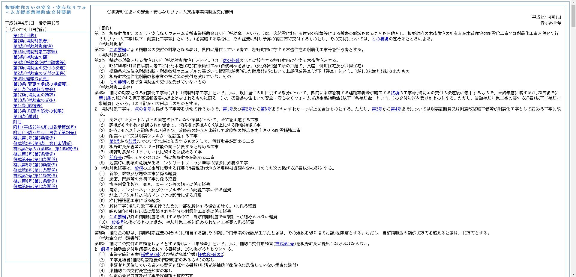 板野町木造住宅耐震化促進事業（住まいの安全・安心なリフォーム支援事業）