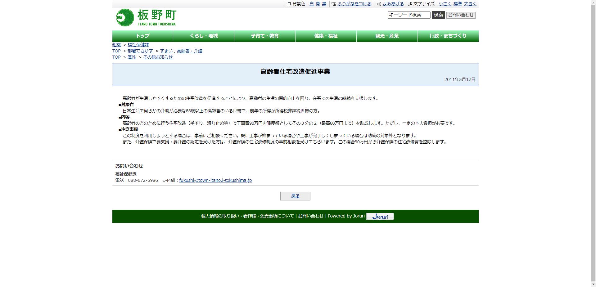 高齢者住宅改造費助成金事業