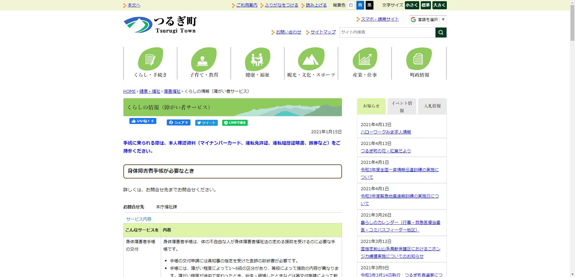 重度身体障害者住宅改造費助成金交付事業