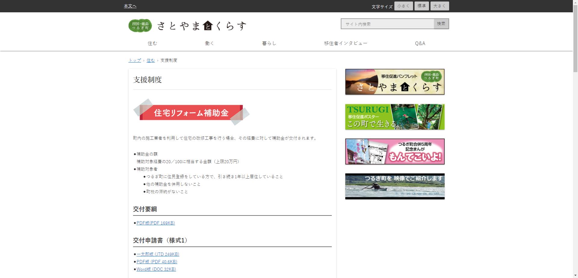 つるぎ町耐震改修支援事業