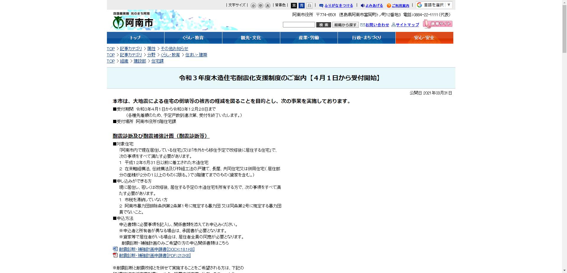 阿南市木造住宅耐震化促進事業(耐震改修支援事業)