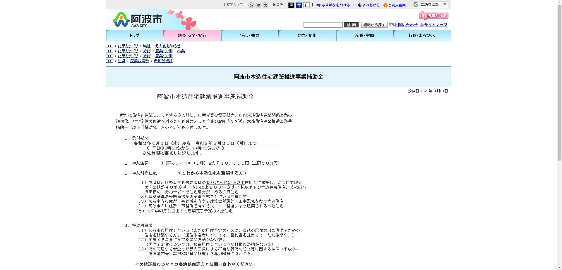 木造住宅耐震診断支援事業