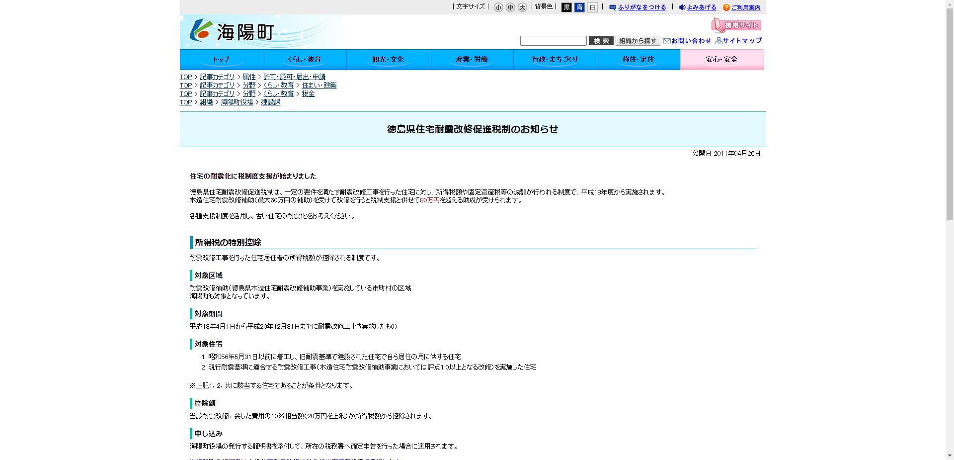海陽町木造住宅耐震改修事業
