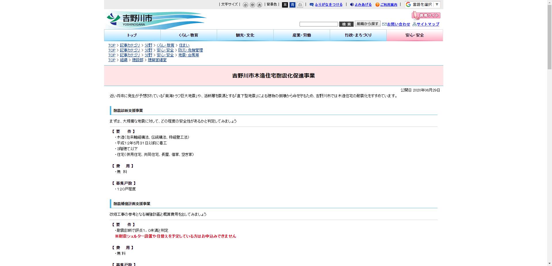 木造住宅耐震化支援事業（耐震診断支援事業）