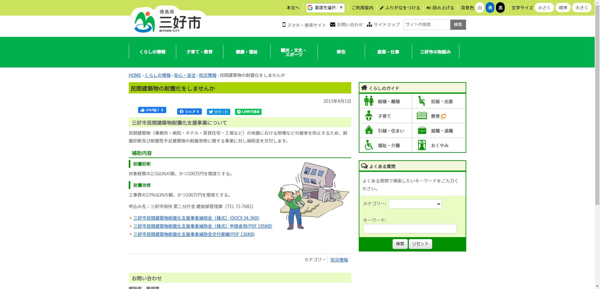 三好市耐震診断支援事業