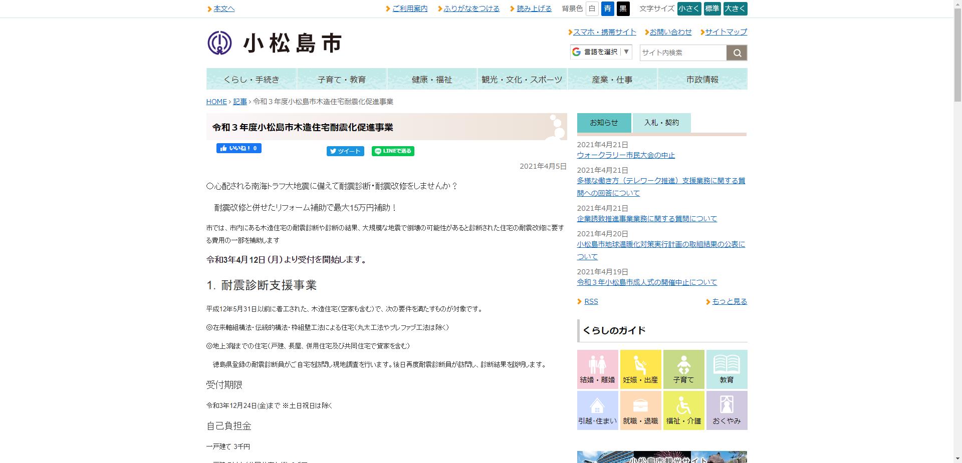 小松島市木造住宅耐震化促進事業