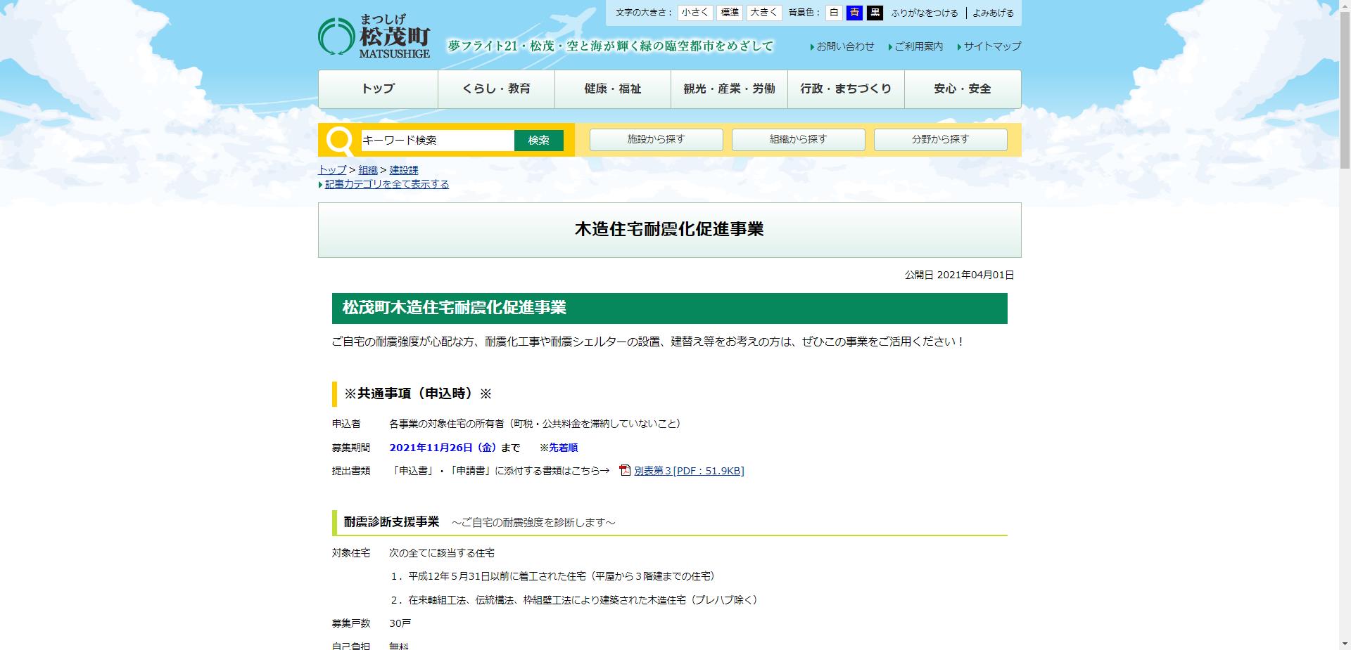 木造住宅耐震化促進事業（松茂町耐震診断支援事業）