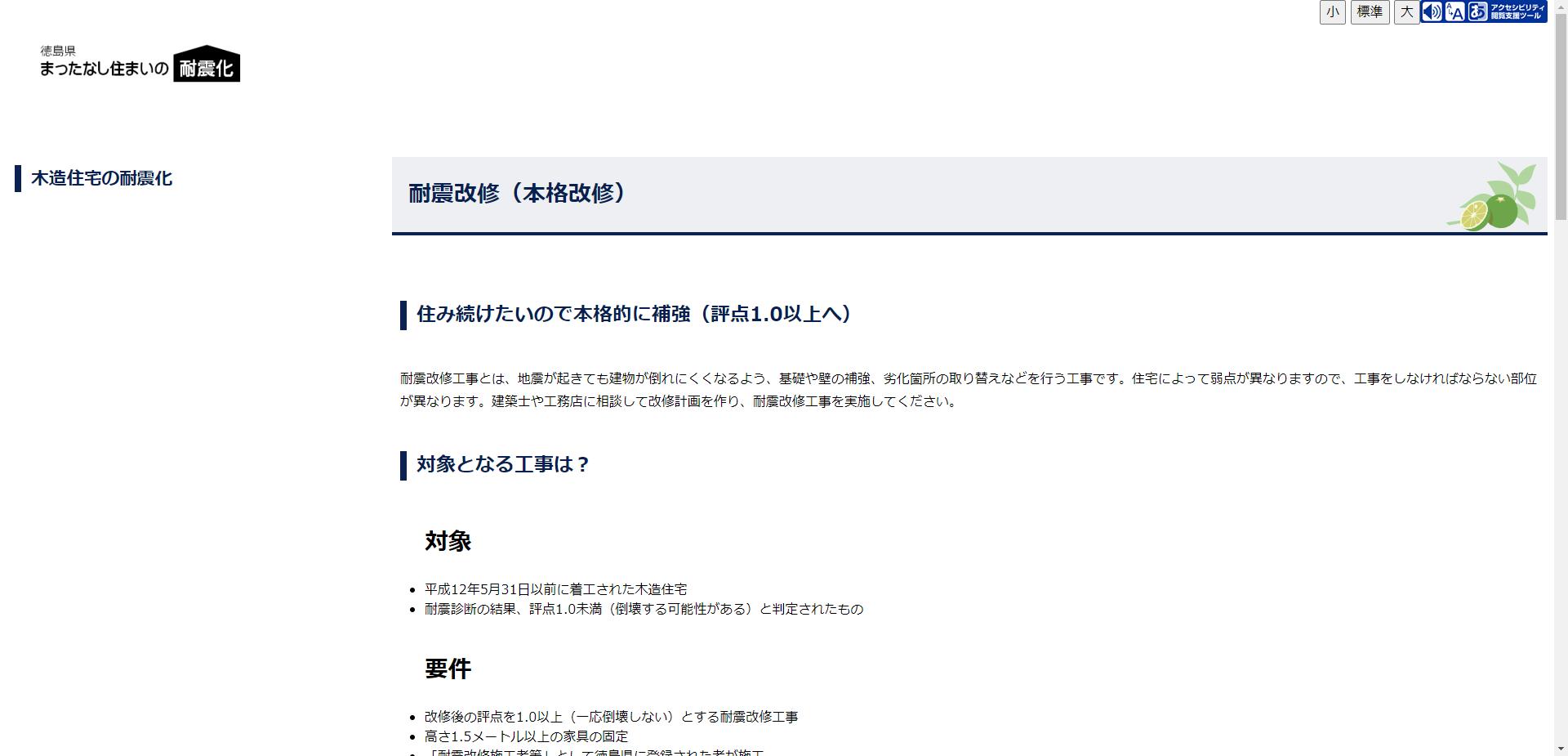 上勝町耐震改修支援事業