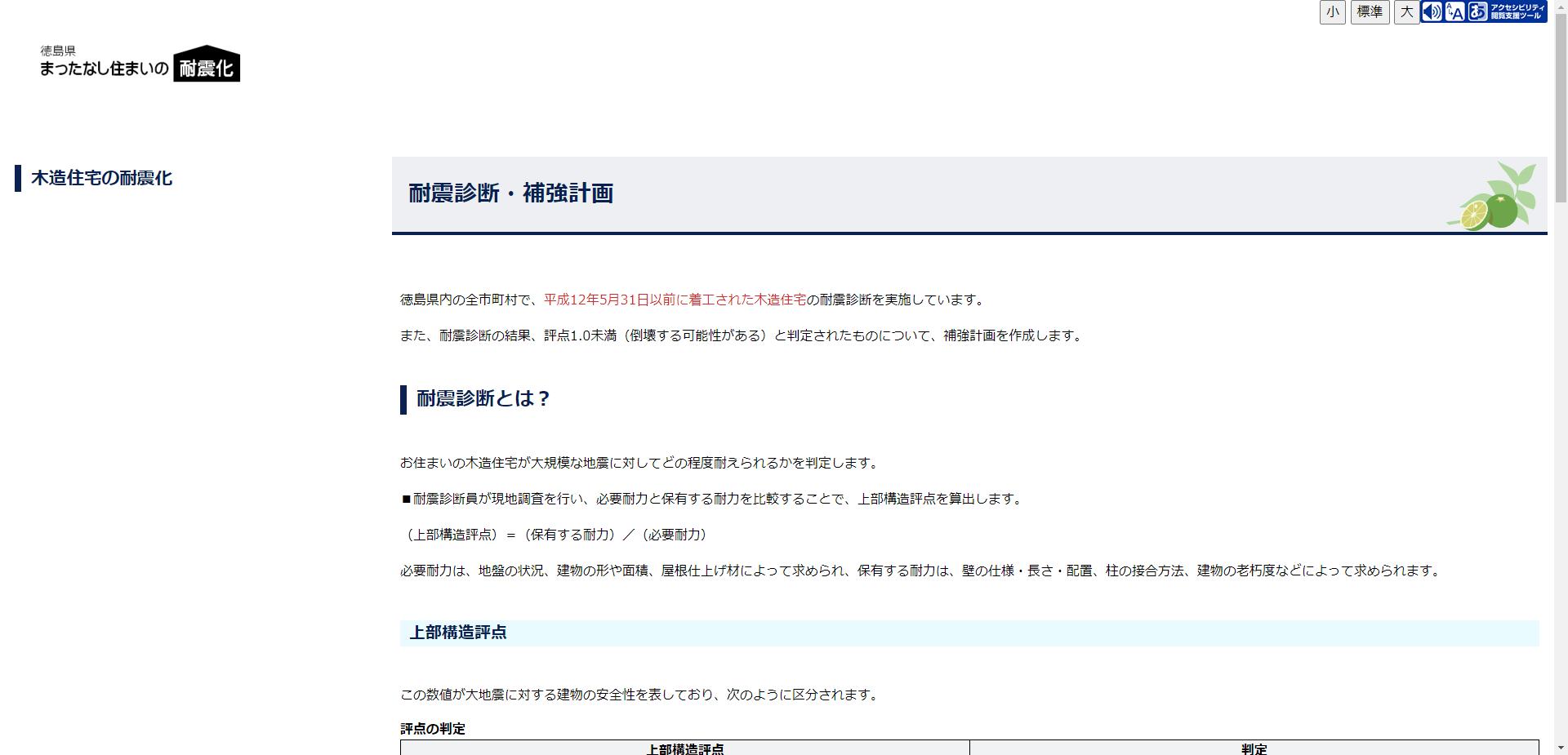 上勝町耐震診断支援事業